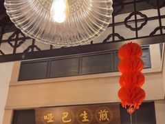 -哑巴生煎(临顿路店)