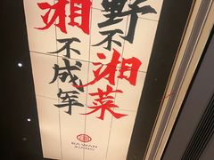 -八碗湘长沙市井菜(坡子街店)