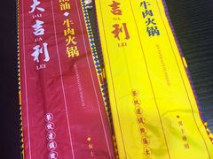餐具摆设-大吉利·潮汕牛肉火锅(河西店)