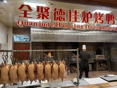 -北京全聚德(和平门店)