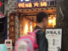 -王婆乔鲜鱼自助火锅(蜀汉路店)