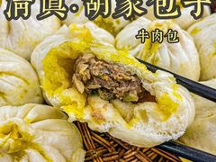 -胡家包子·清真(大众巷店)