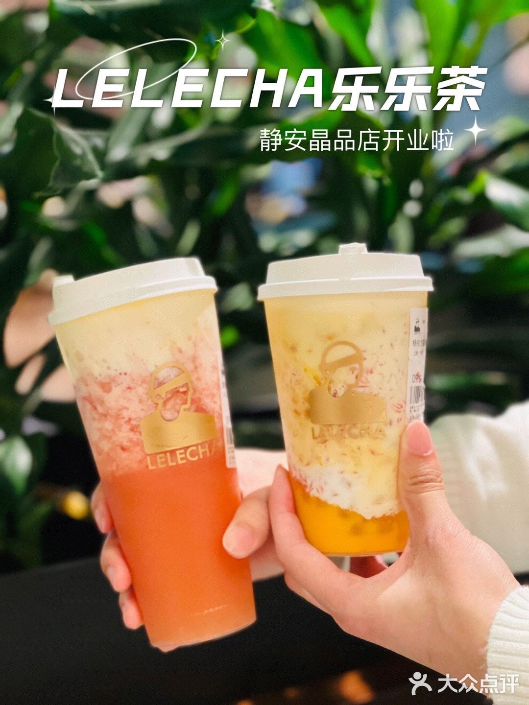 乐乐茶首家环保概念店开业啦💕就在静安晶品