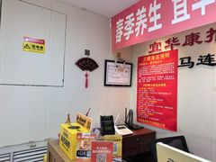 -宜华康盲人按摩(马连洼旗舰店)