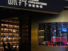 门面-味界·精致赣菜(招商花园城店)