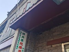 -烤肉季饭庄