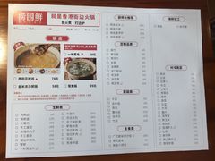 菜单-捞围鲜·港式打边炉(海阳路店)