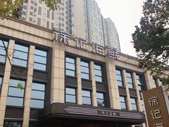 -徐记海鲜(观沙岭|滨江新城店)