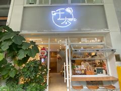 -叶太YETAI(良库店)