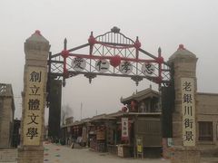 -镇北堡西部影城