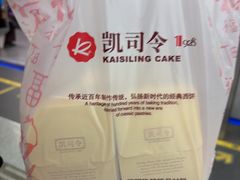 -凯司令西点房(虹桥路站店)