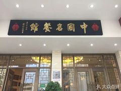 门面-千岛湖鱼味馆(十字街总店)