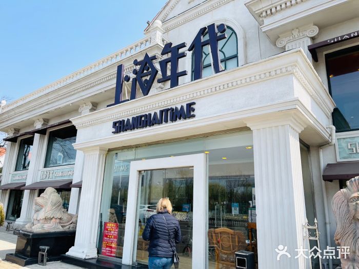 上海年代(水上东路店)门面图片