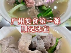 -顺记冰室(宝华路店)