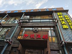 -77号渔船·蒸海鲜青岛菜(积米崖店)