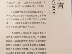 -土山湾博物馆