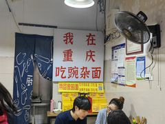 -花市豌杂面(民生路店)