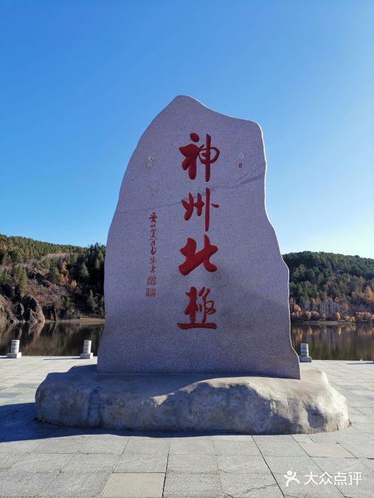 北极村旅游风景区图片