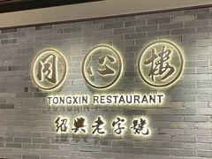 -同心楼(解放北路店)