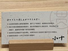 -小十Omakase(地王大厦店)