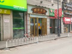 门面-精粉世家(汉街总部国际A座店)