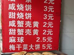 -王氏双塔烧饼(葑门横街店)