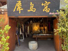 -云南民族村