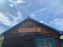 -北极村旅游风景区