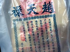 -赵天禄(葑门横街店)