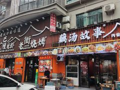 -老街烧烤大排档·地道湖北菜·龙虾馆(汉口火车站店)