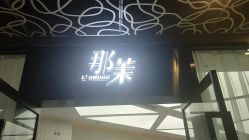 -变画·发型STUDIO