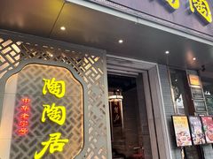 -陶陶居酒家(环市东店)