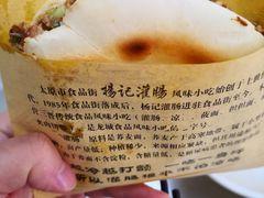 -杨记灌肠(食品街店)