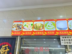 -张明富面皮店(东大街店)