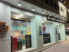 -叶氏兄弟果业(大连鲁迅店)