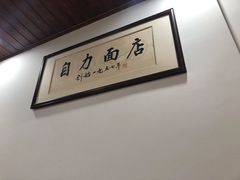 -华兴街自力面店