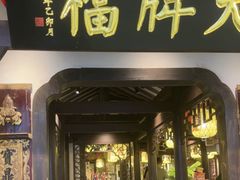 -南京大牌档(中关村领展广场店)
