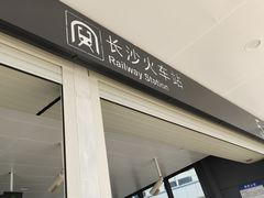 -湘厨壹品(芙蓉广场店)