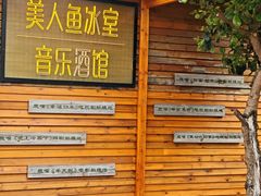 -美人鱼悬崖海景餐厅(鹿嘴山庄店)
