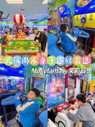 -莫莉幻想儿童乐园(武汉金银潭永旺店)