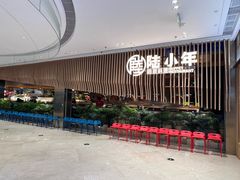 -陆小年创意自助料理(宿迁吾悦店)