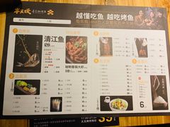 菜单-半天妖烤鱼(方庄店)