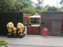 -明谷行馆·温泉