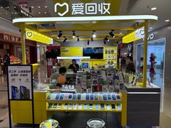 -爱回收(上海周浦万达店)