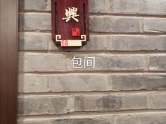 门面-鸭匠食府·挂炉烤鸭·新京菜(阜成路店)