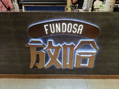 -放哈·甜醅子奶茶创造者(阳光丽景湾店)