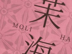 -OH MY TEA 奇妙特饮(天一店)