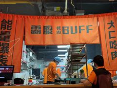 -霸腹烤肉(厦门柚子番店)