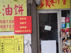 门面-小红车炸蛋葱油饼