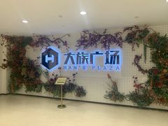 -7fresh七鲜(大族广场店)